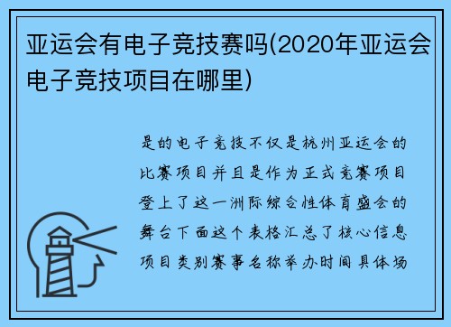 亚运会有电子竞技赛吗(2020年亚运会电子竞技项目在哪里)