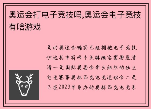 奥运会打电子竞技吗,奥运会电子竞技有啥游戏